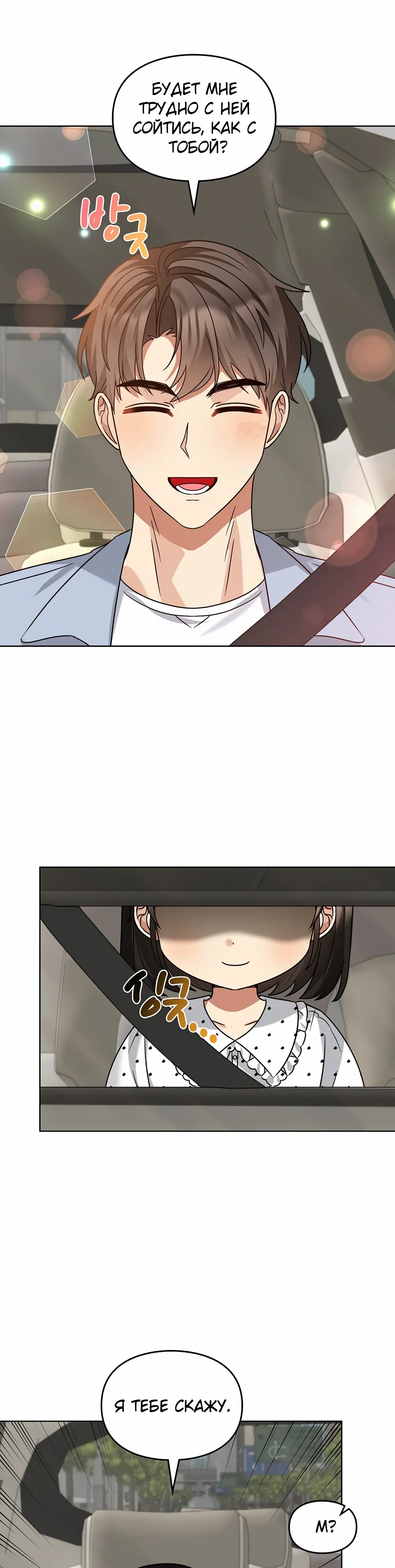 Манга Я становлюсь дураком, когда дело касается моей дочери! - Глава 174 Страница 19