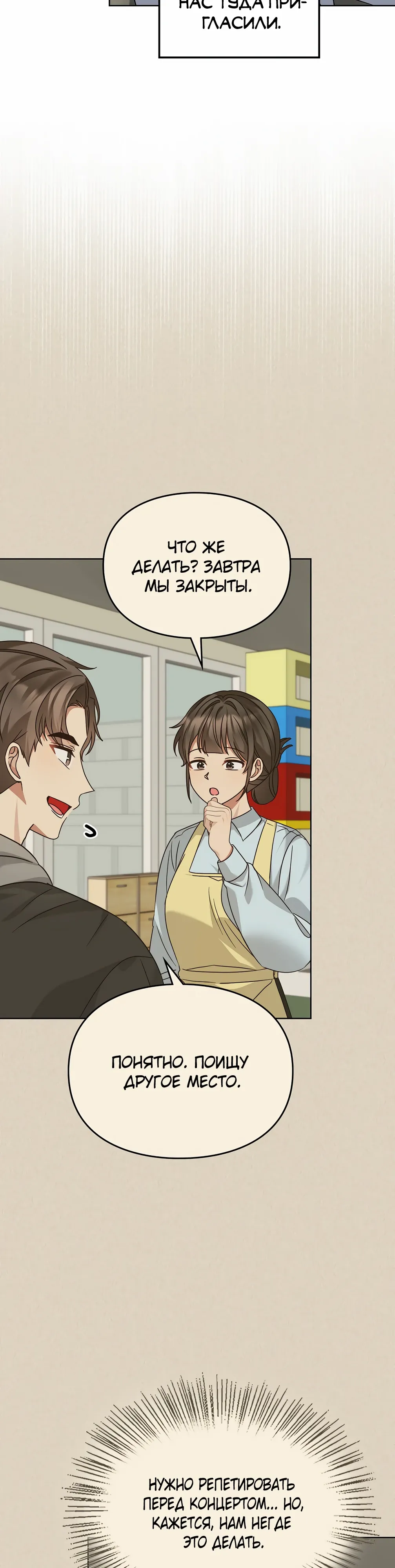 Манга Я становлюсь дураком, когда дело касается моей дочери! - Глава 174 Страница 3