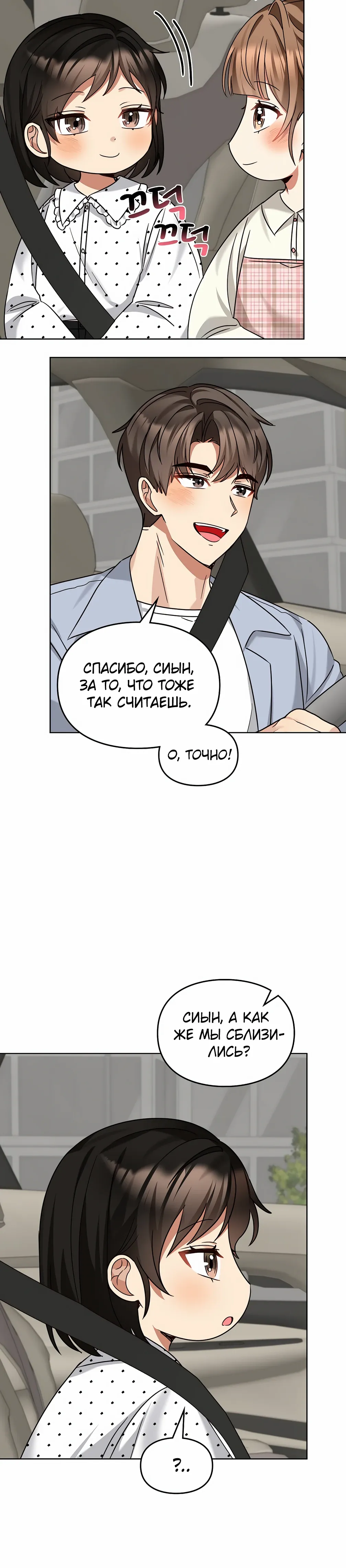 Манга Я становлюсь дураком, когда дело касается моей дочери! - Глава 174 Страница 13