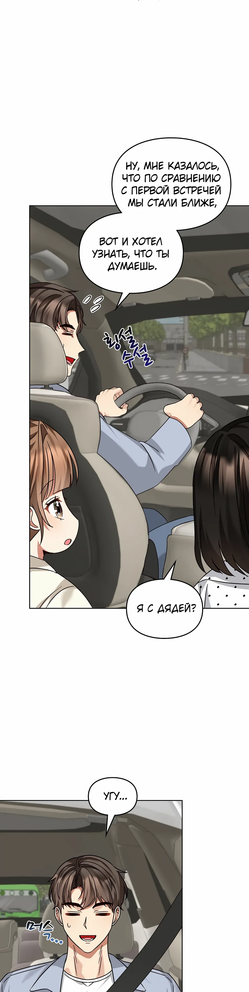 Манга Я становлюсь дураком, когда дело касается моей дочери! - Глава 174 Страница 8