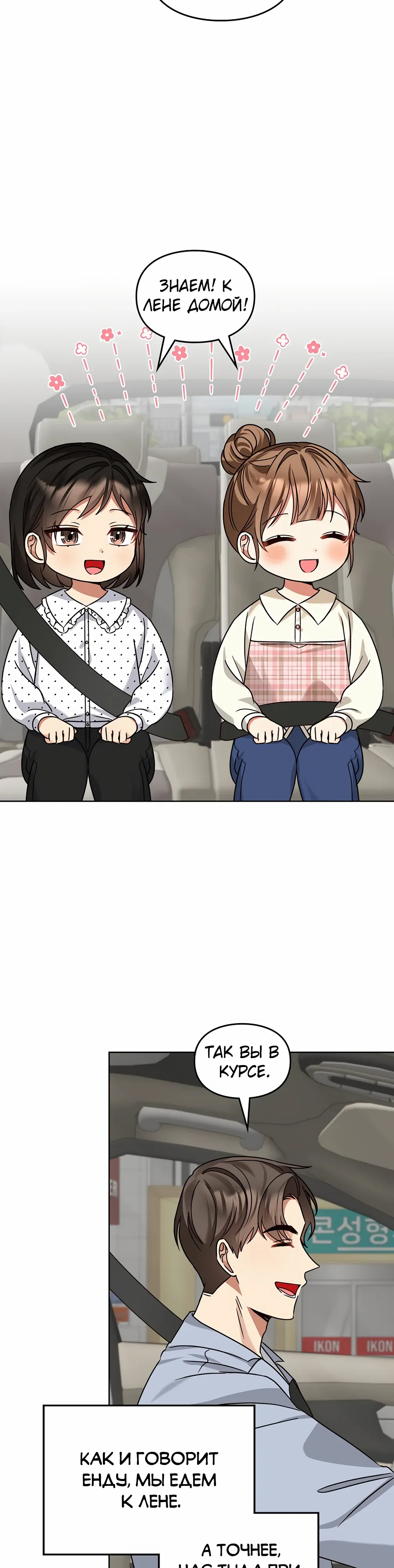 Манга Я становлюсь дураком, когда дело касается моей дочери! - Глава 174 Страница 2