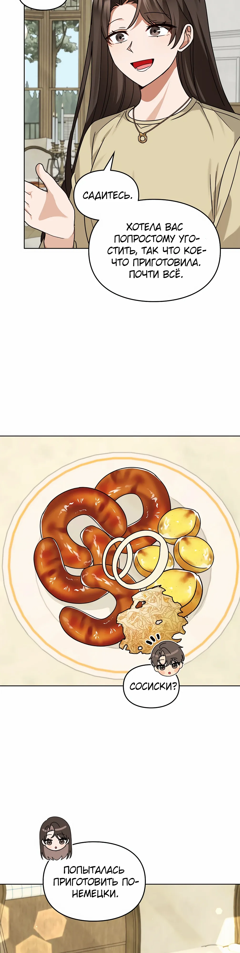 Манга Я становлюсь дураком, когда дело касается моей дочери! - Глава 174 Страница 26