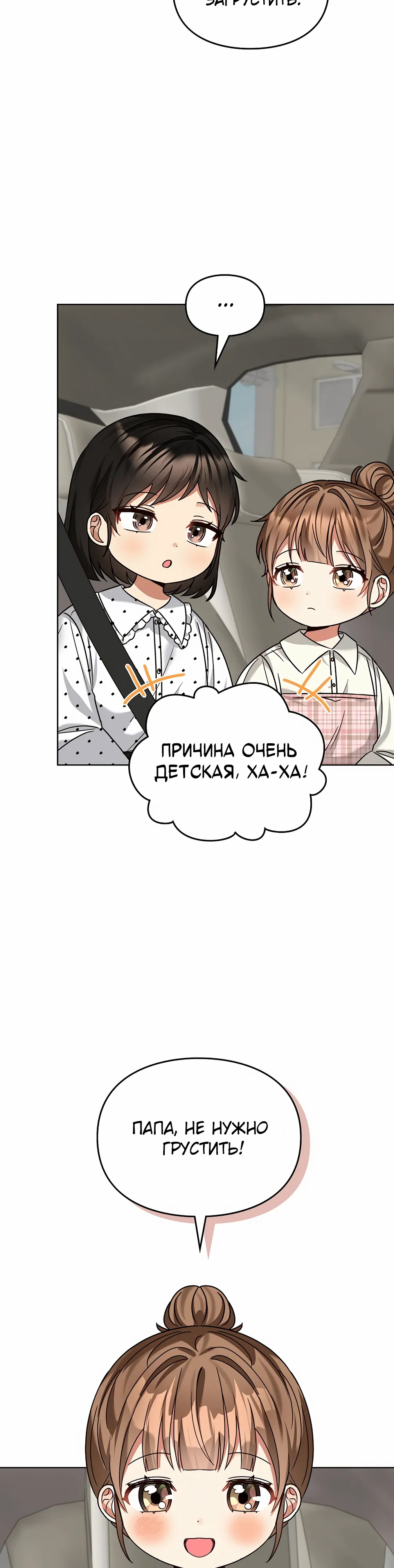 Манга Я становлюсь дураком, когда дело касается моей дочери! - Глава 174 Страница 11