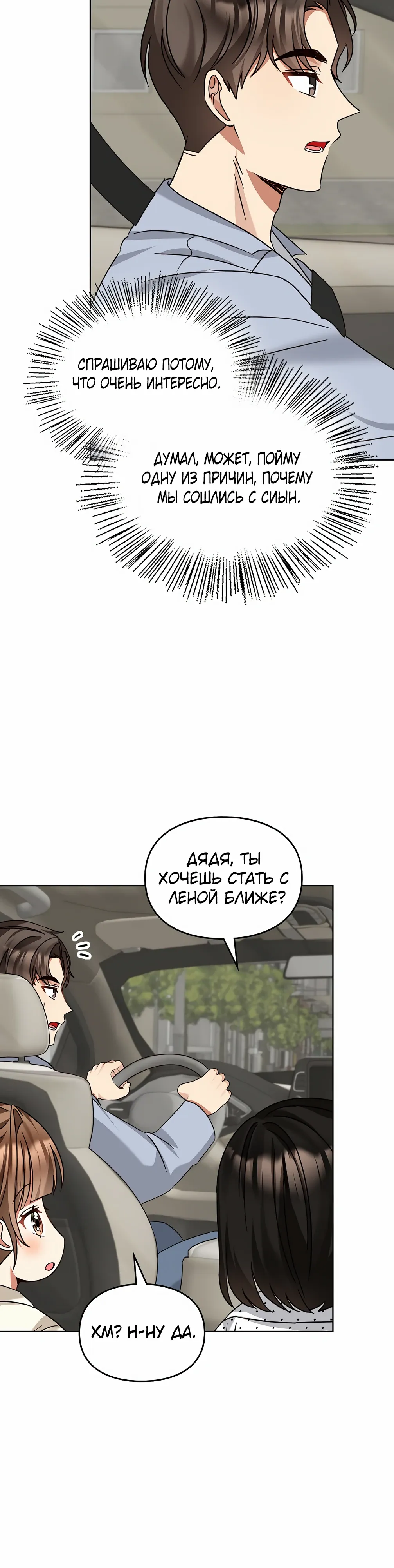Манга Я становлюсь дураком, когда дело касается моей дочери! - Глава 174 Страница 15