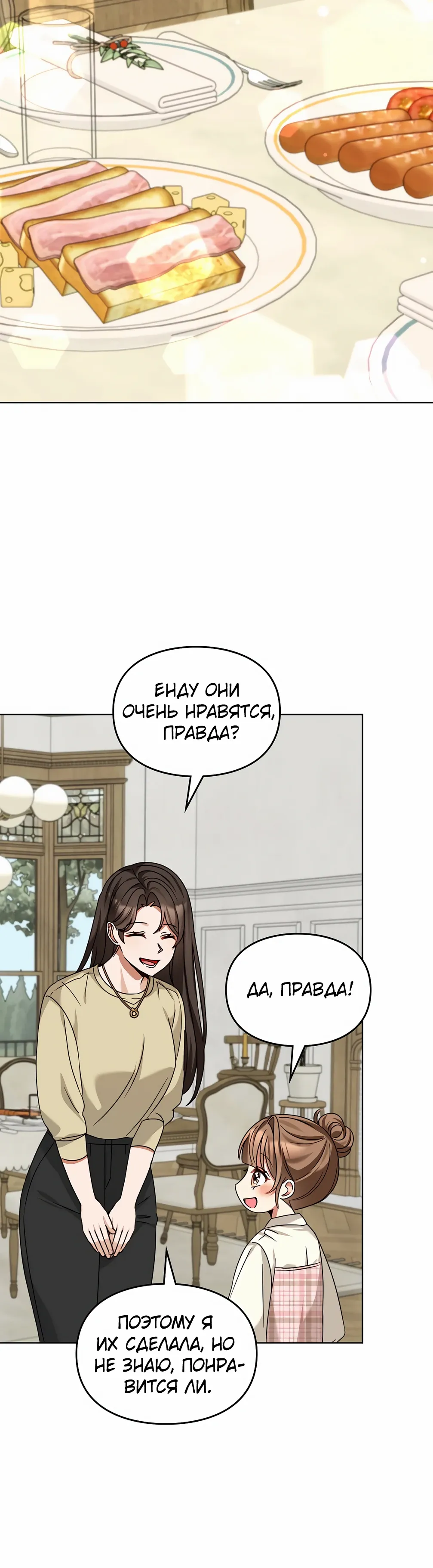 Манга Я становлюсь дураком, когда дело касается моей дочери! - Глава 174 Страница 27