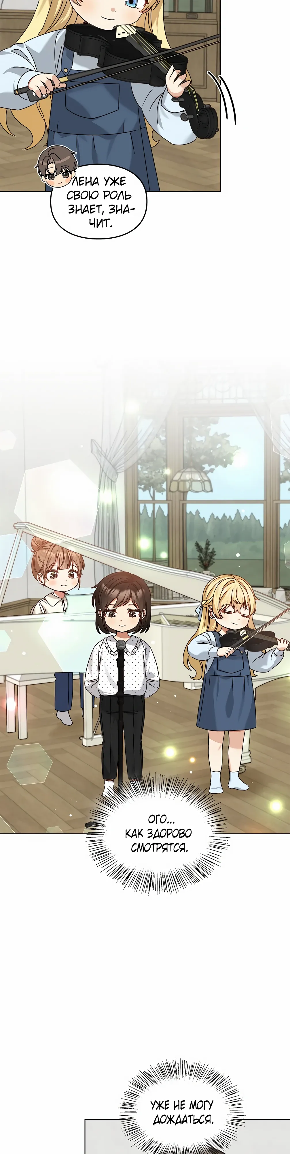 Манга Я становлюсь дураком, когда дело касается моей дочери! - Глава 174 Страница 33