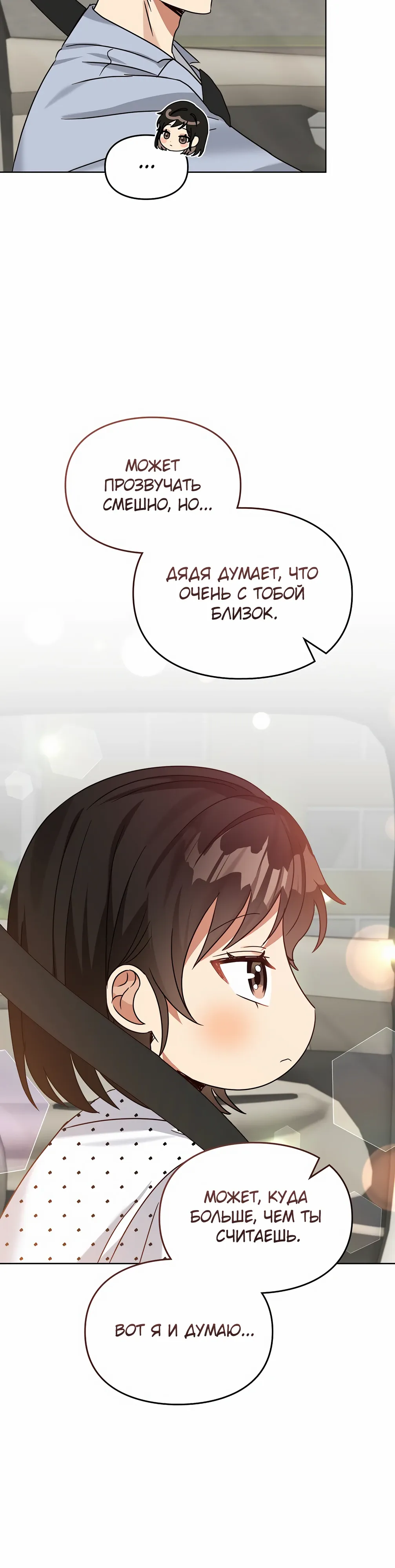 Манга Я становлюсь дураком, когда дело касается моей дочери! - Глава 174 Страница 18