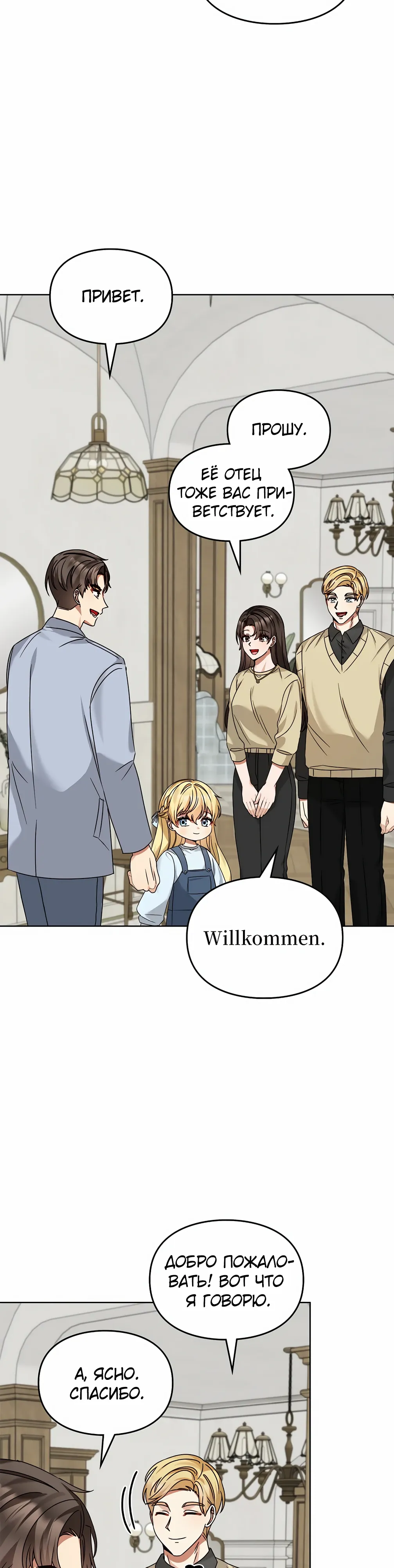 Манга Я становлюсь дураком, когда дело касается моей дочери! - Глава 174 Страница 23