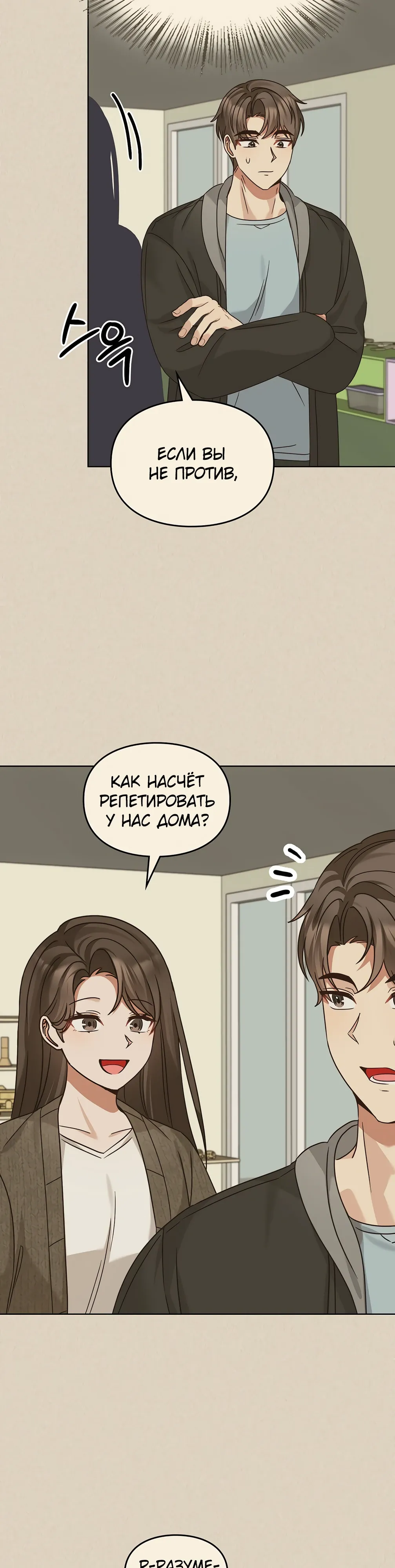 Манга Я становлюсь дураком, когда дело касается моей дочери! - Глава 174 Страница 4