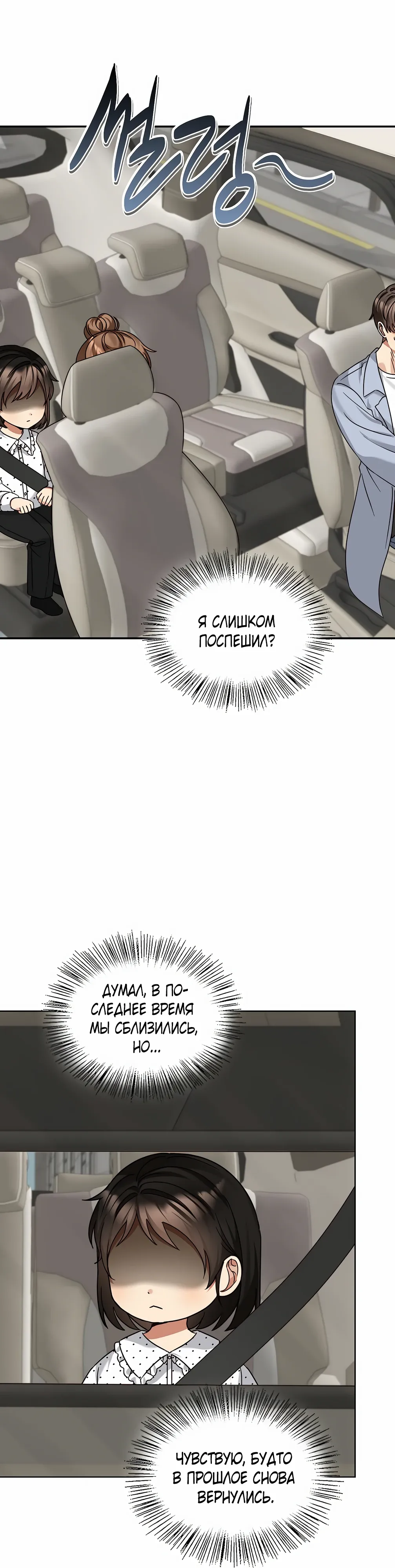 Манга Я становлюсь дураком, когда дело касается моей дочери! - Глава 174 Страница 7