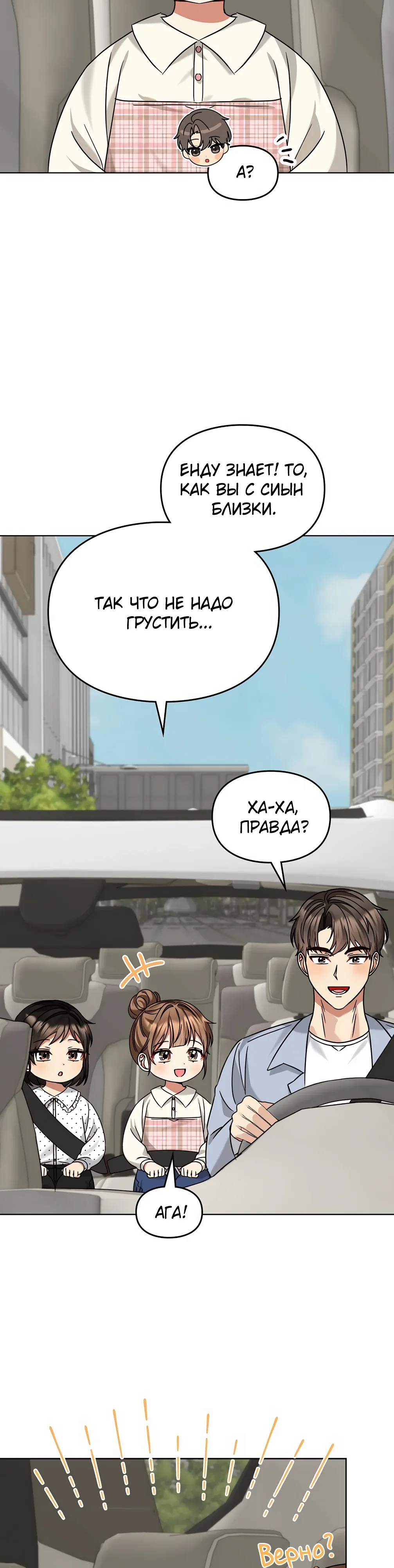 Манга Я становлюсь дураком, когда дело касается моей дочери! - Глава 174 Страница 12