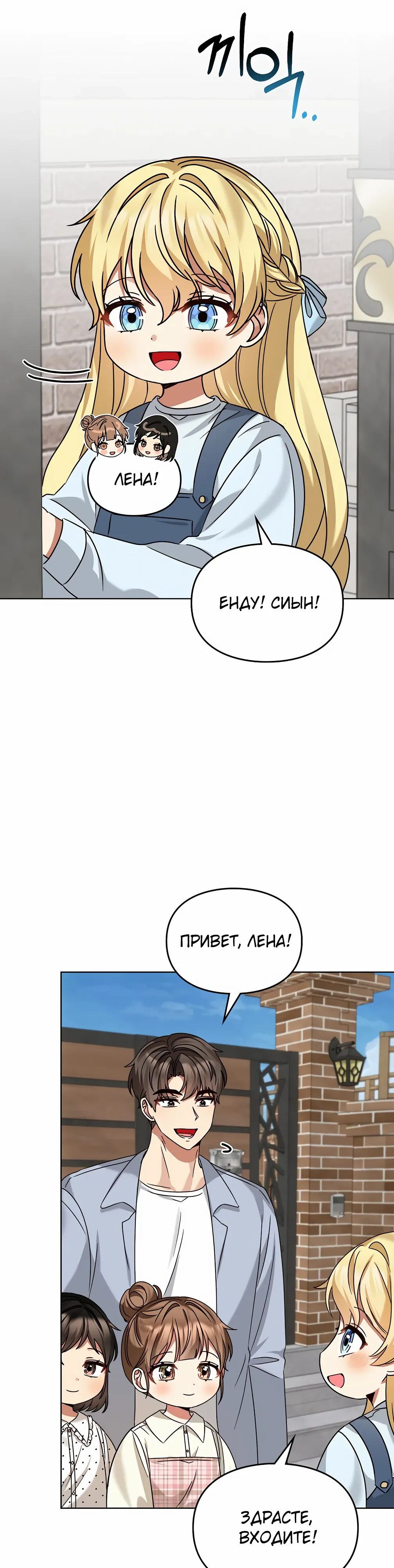 Манга Я становлюсь дураком, когда дело касается моей дочери! - Глава 174 Страница 22