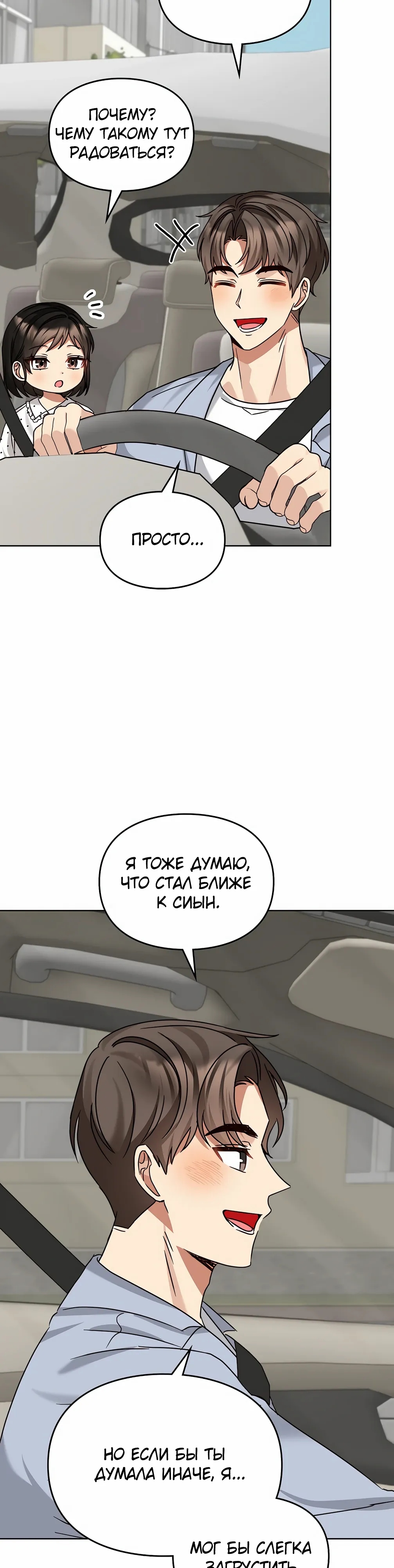 Манга Я становлюсь дураком, когда дело касается моей дочери! - Глава 174 Страница 10