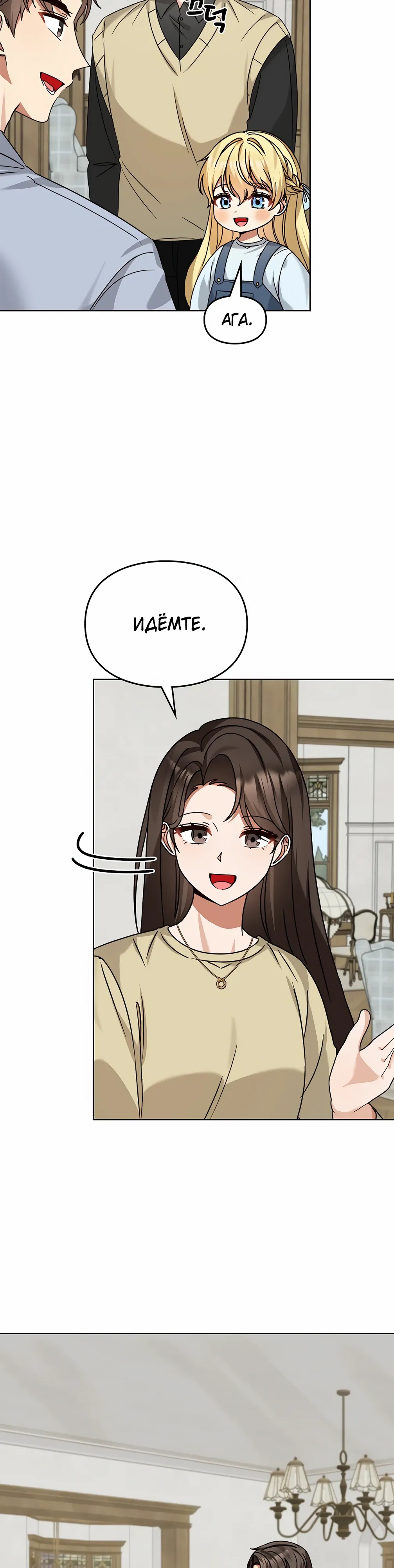 Манга Я становлюсь дураком, когда дело касается моей дочери! - Глава 174 Страница 24