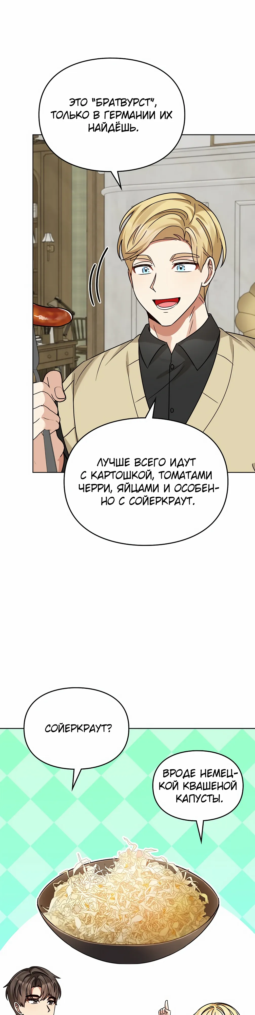 Манга Я становлюсь дураком, когда дело касается моей дочери! - Глава 174 Страница 28