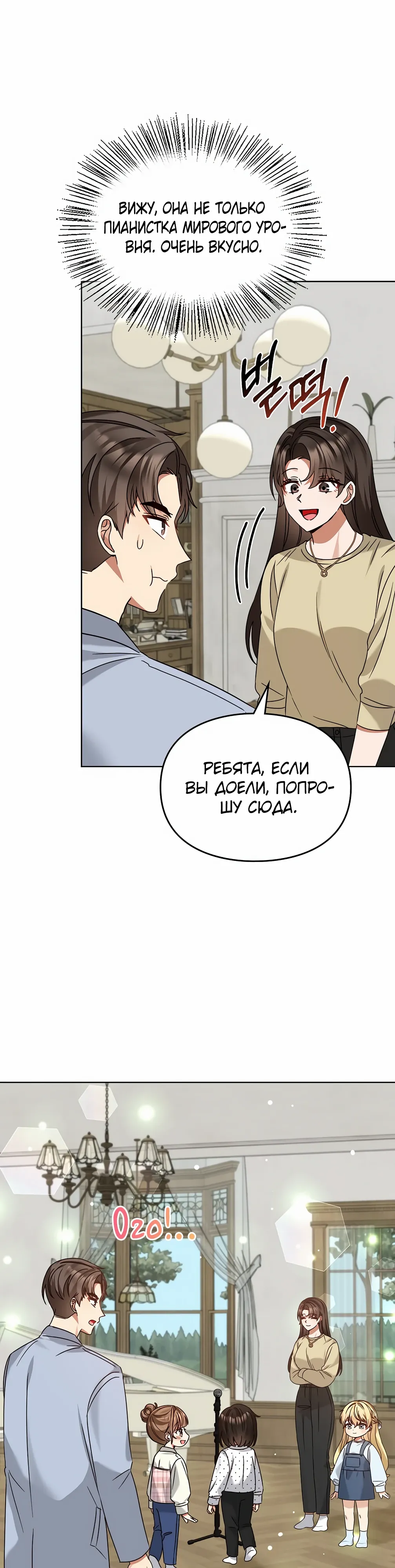 Манга Я становлюсь дураком, когда дело касается моей дочери! - Глава 174 Страница 30