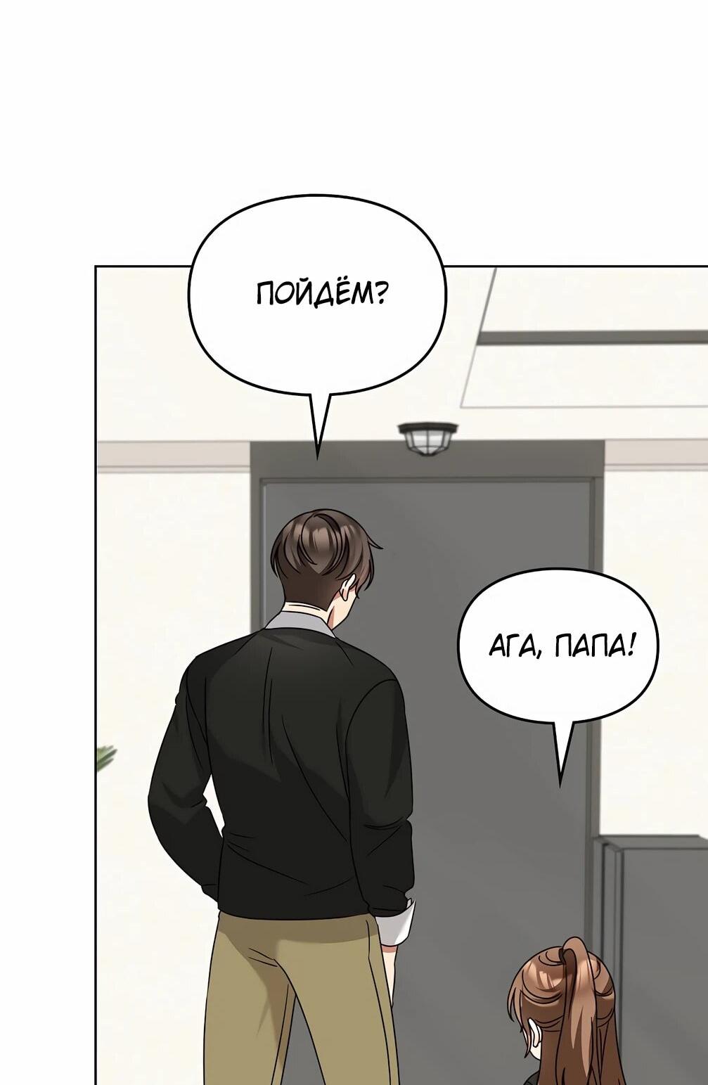 Манга Я становлюсь дураком, когда дело касается моей дочери! - Глава 176 Страница 32
