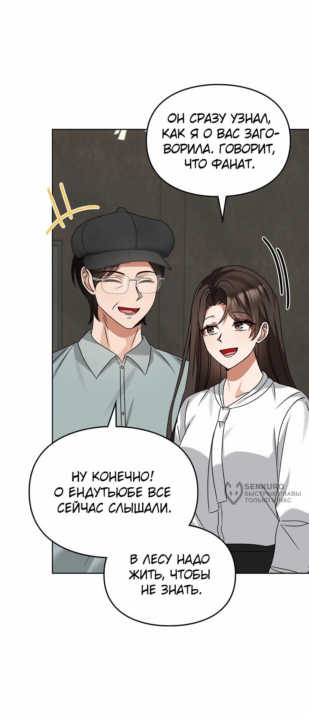 Манга Я становлюсь дураком, когда дело касается моей дочери! - Глава 176 Страница 46