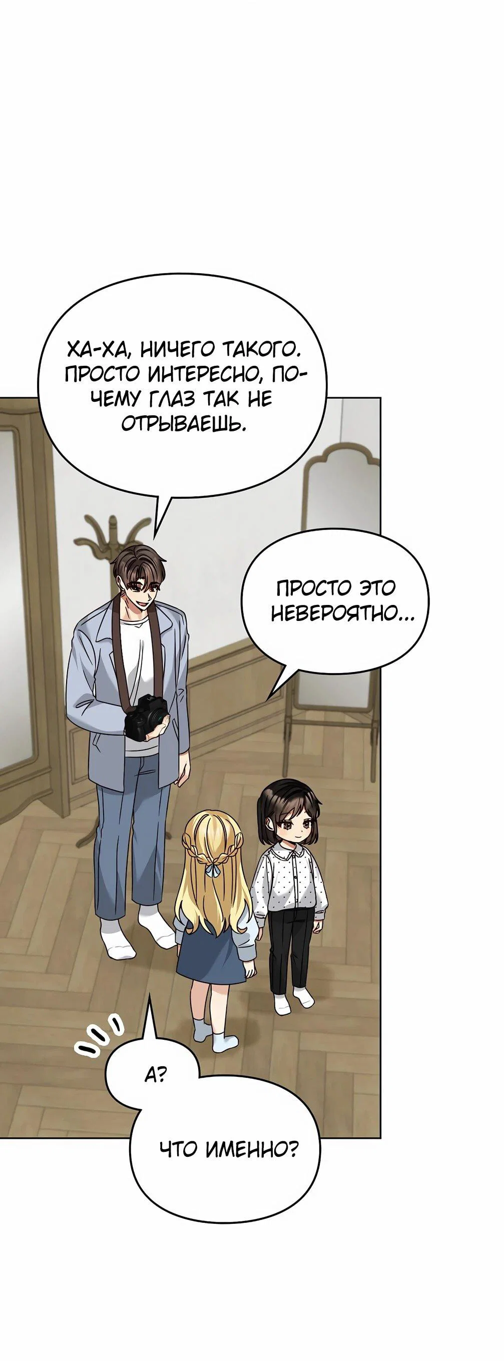 Манга Я становлюсь дураком, когда дело касается моей дочери! - Глава 176 Страница 7