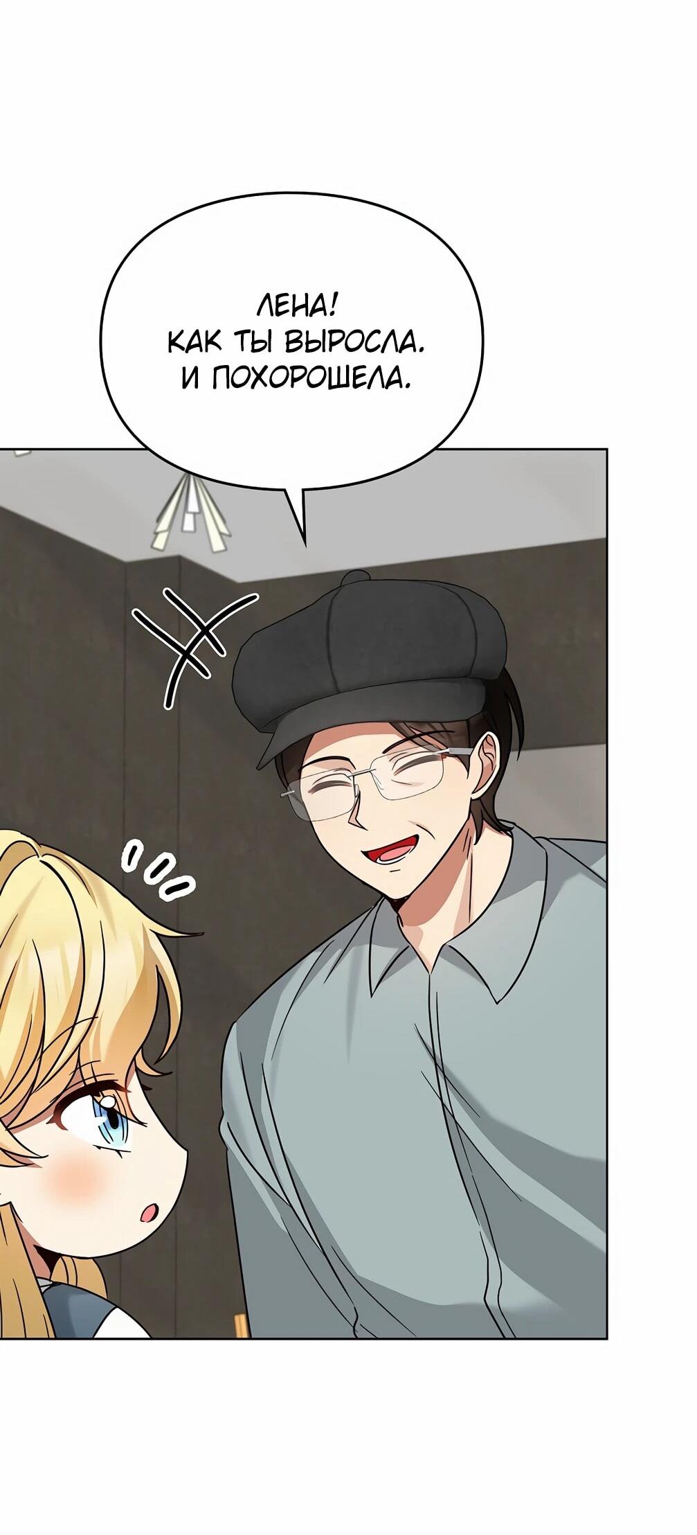 Манга Я становлюсь дураком, когда дело касается моей дочери! - Глава 176 Страница 51