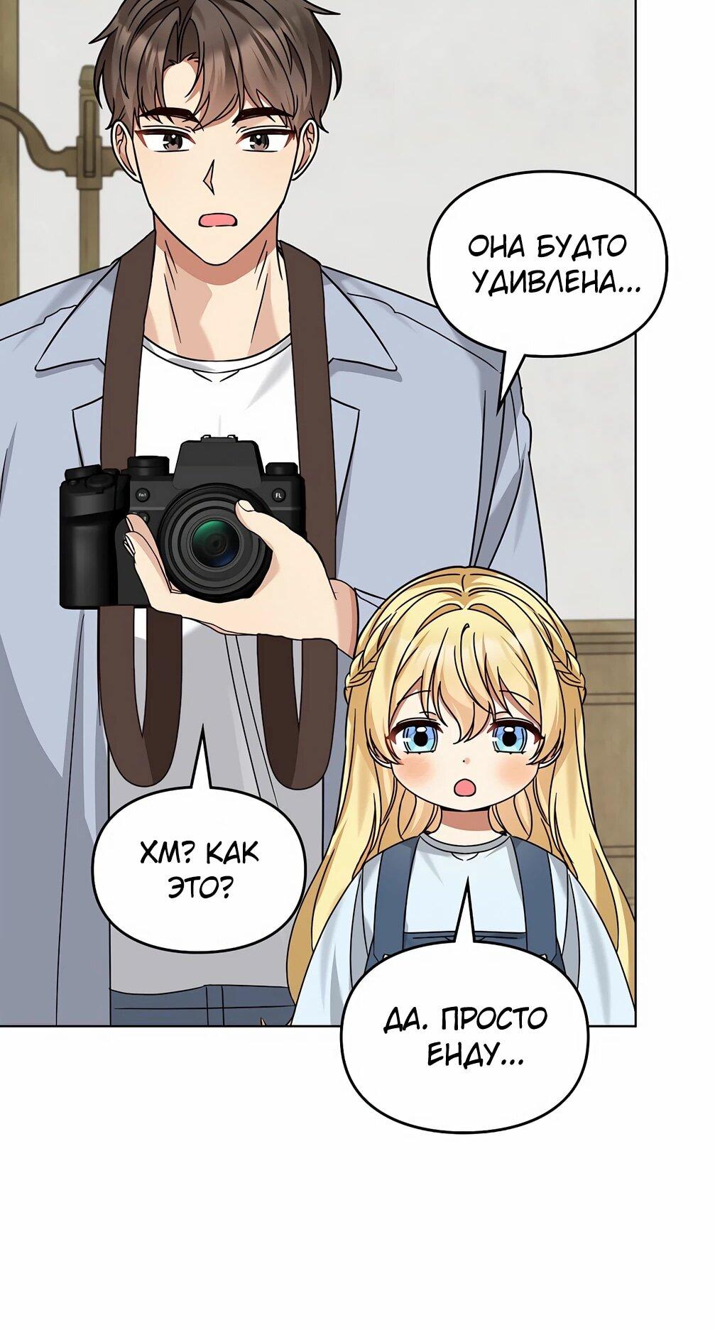 Манга Я становлюсь дураком, когда дело касается моей дочери! - Глава 176 Страница 10