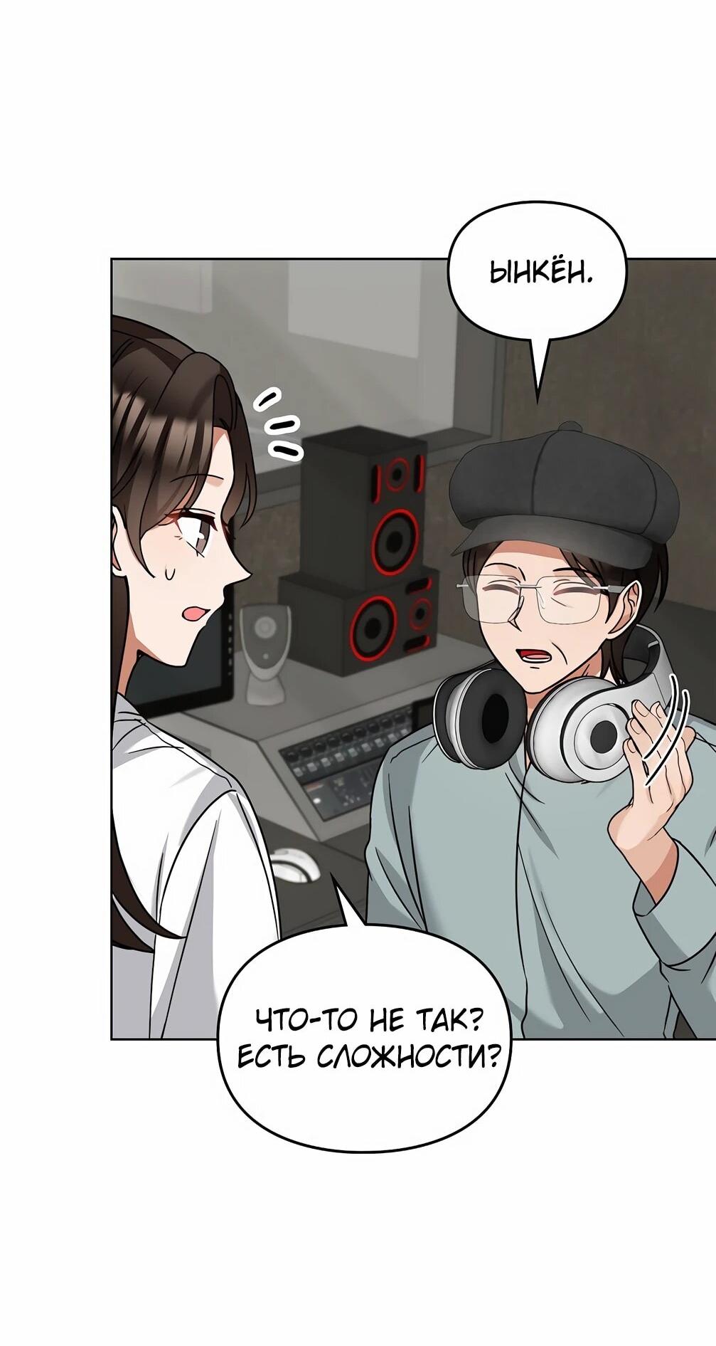 Манга Я становлюсь дураком, когда дело касается моей дочери! - Глава 176 Страница 67