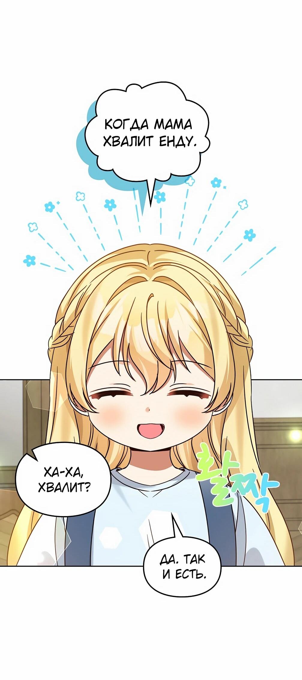 Манга Я становлюсь дураком, когда дело касается моей дочери! - Глава 176 Страница 16