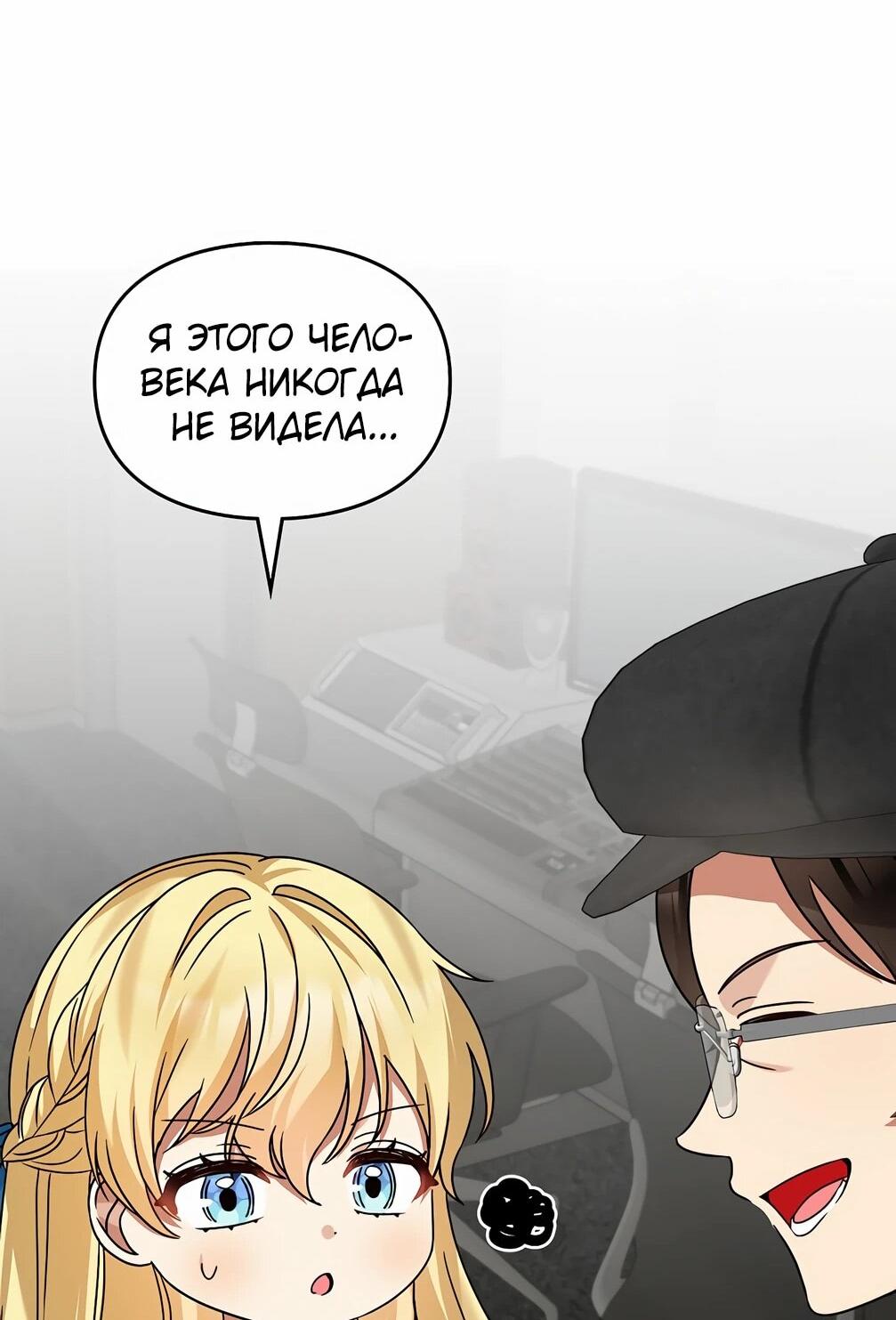 Манга Я становлюсь дураком, когда дело касается моей дочери! - Глава 176 Страница 52