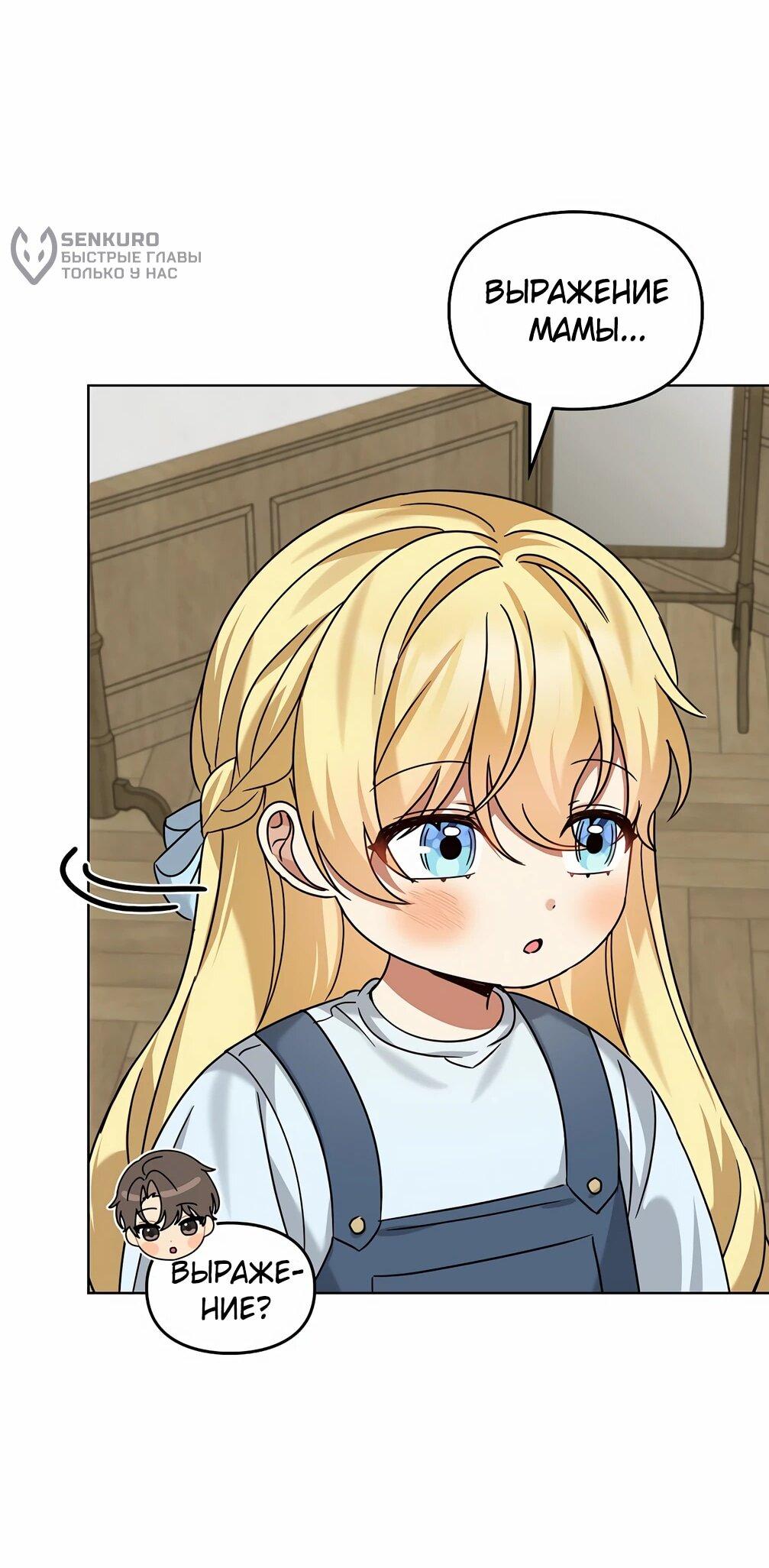 Манга Я становлюсь дураком, когда дело касается моей дочери! - Глава 176 Страница 8