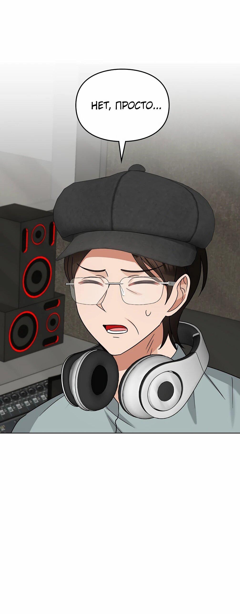 Манга Я становлюсь дураком, когда дело касается моей дочери! - Глава 176 Страница 68