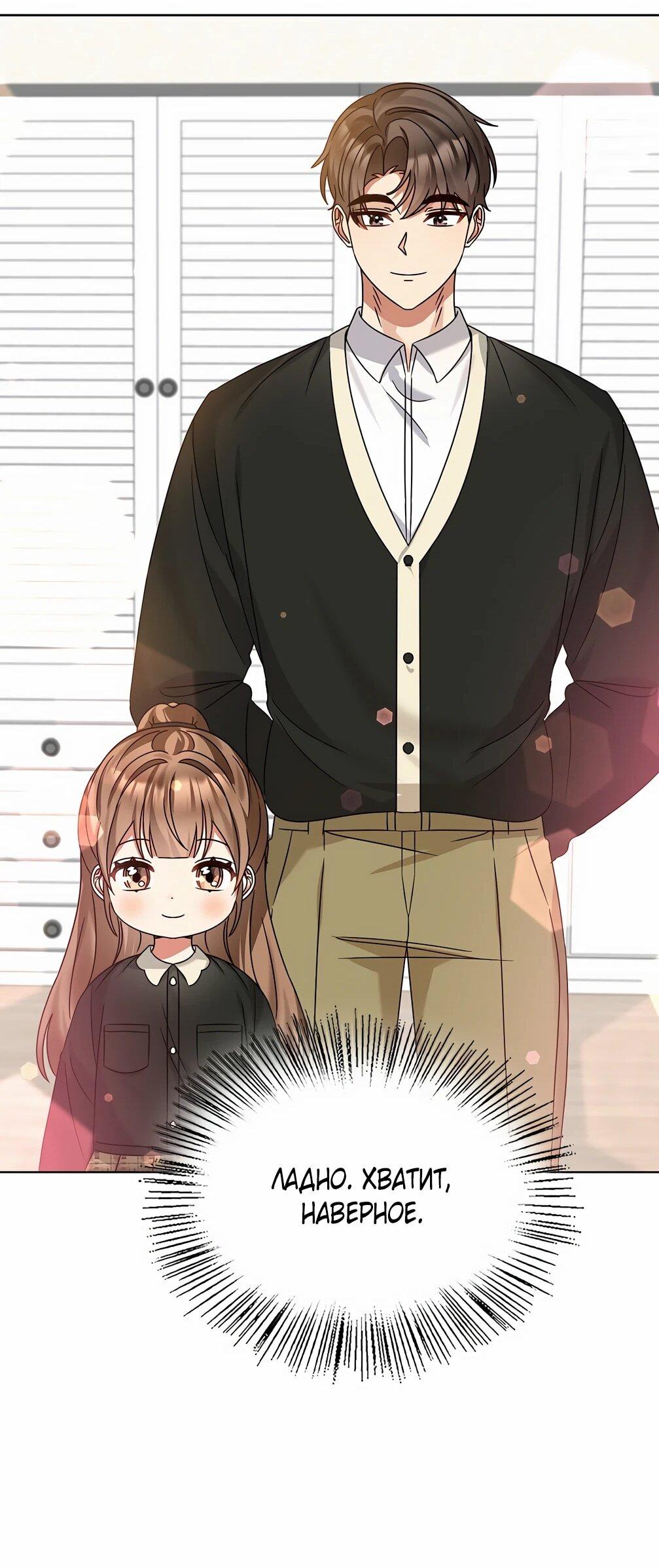 Манга Я становлюсь дураком, когда дело касается моей дочери! - Глава 176 Страница 31