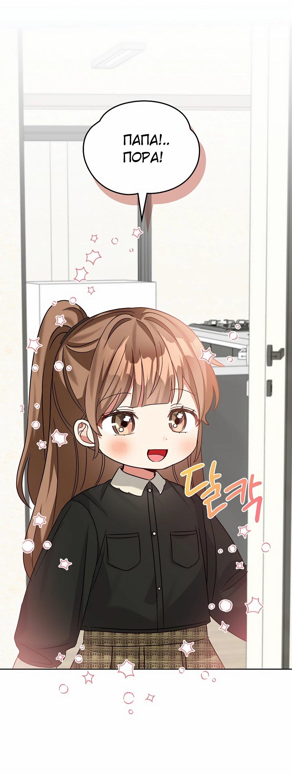 Манга Я становлюсь дураком, когда дело касается моей дочери! - Глава 176 Страница 28