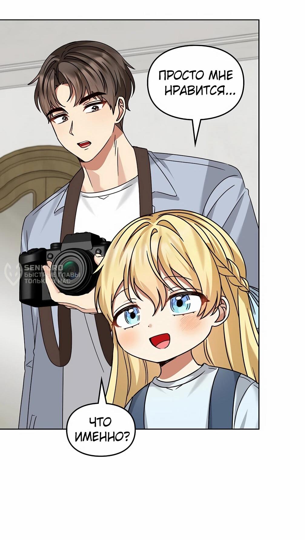 Манга Я становлюсь дураком, когда дело касается моей дочери! - Глава 176 Страница 15