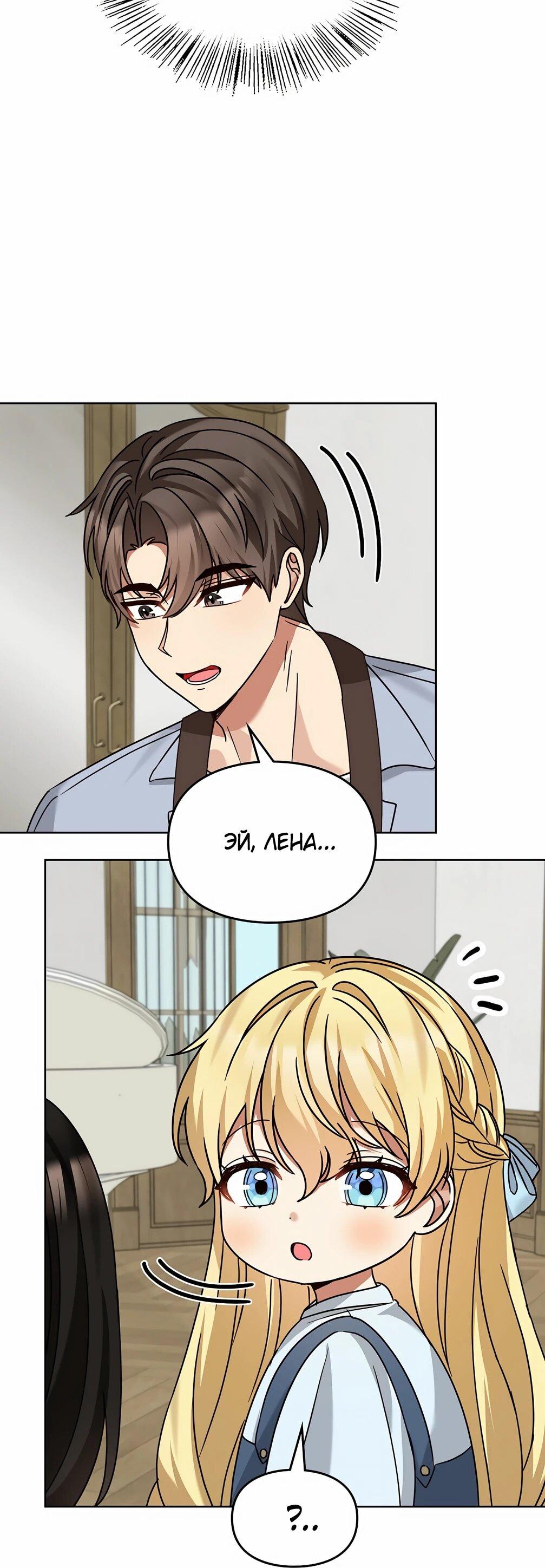 Манга Я становлюсь дураком, когда дело касается моей дочери! - Глава 176 Страница 6