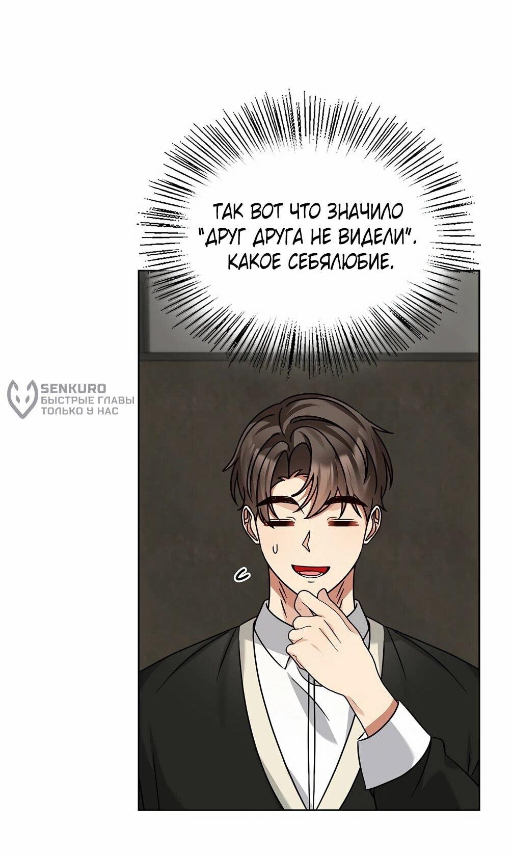 Манга Я становлюсь дураком, когда дело касается моей дочери! - Глава 176 Страница 54