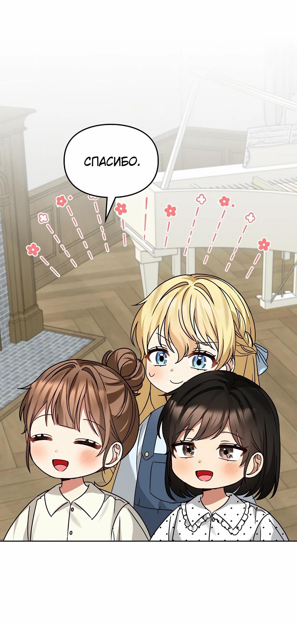 Манга Я становлюсь дураком, когда дело касается моей дочери! - Глава 175 Страница 33