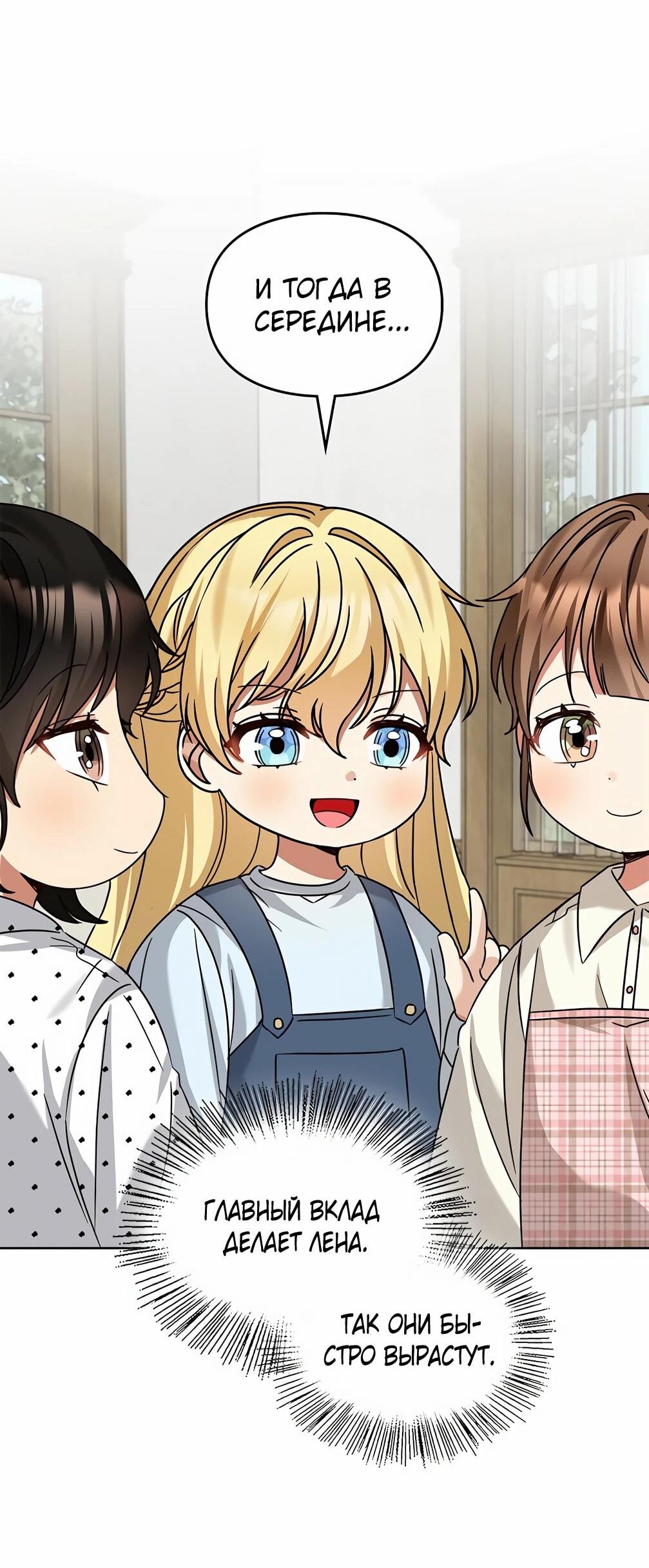 Манга Я становлюсь дураком, когда дело касается моей дочери! - Глава 175 Страница 24