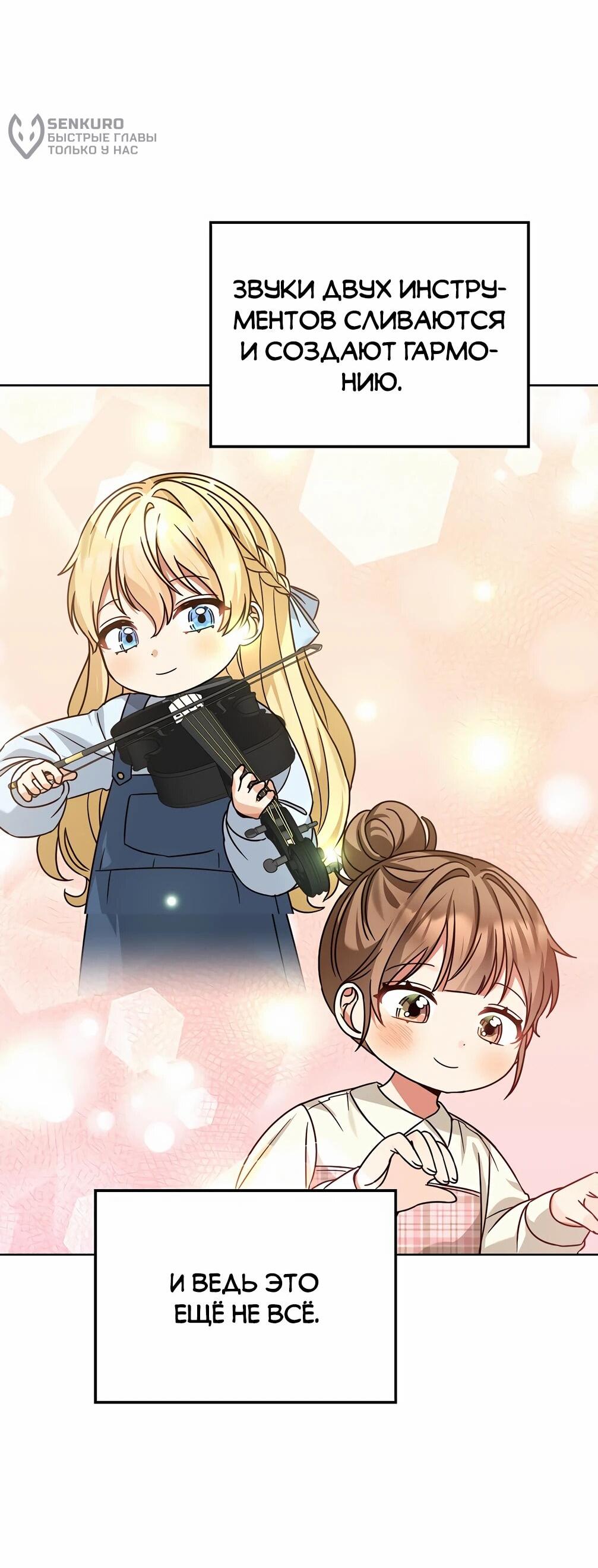 Манга Я становлюсь дураком, когда дело касается моей дочери! - Глава 175 Страница 9