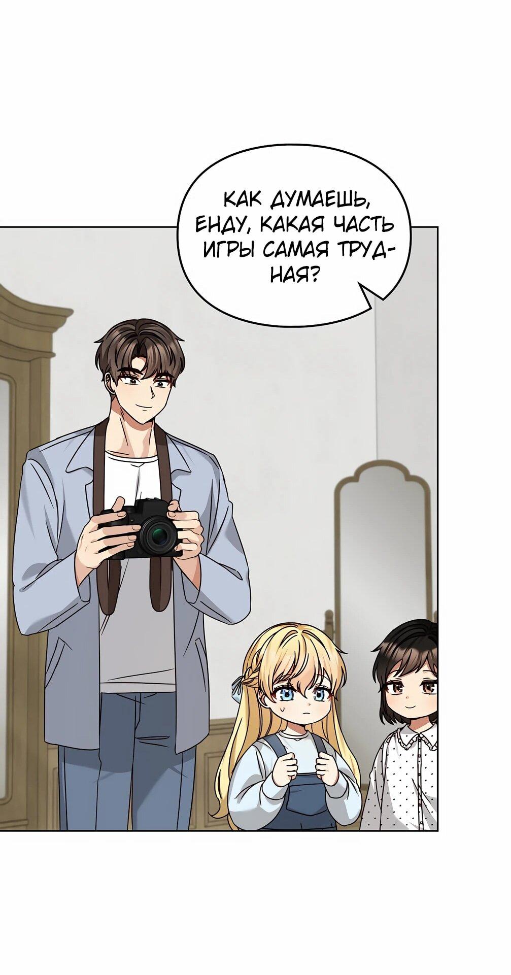 Манга Я становлюсь дураком, когда дело касается моей дочери! - Глава 175 Страница 52