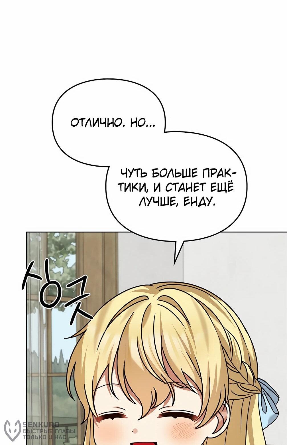 Манга Я становлюсь дураком, когда дело касается моей дочери! - Глава 175 Страница 20