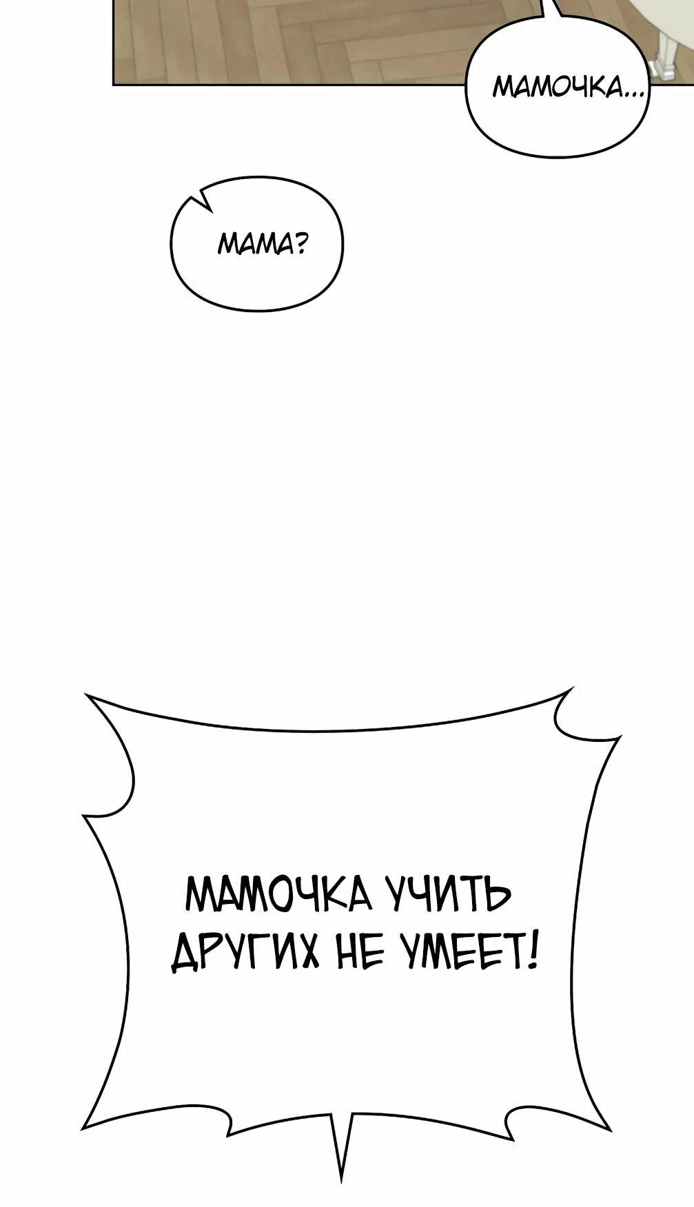 Манга Я становлюсь дураком, когда дело касается моей дочери! - Глава 175 Страница 45