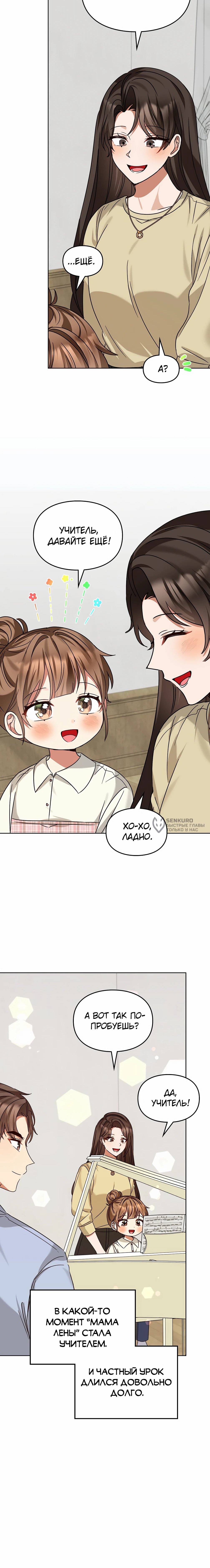 Манга Я становлюсь дураком, когда дело касается моей дочери! - Глава 175 Страница 69