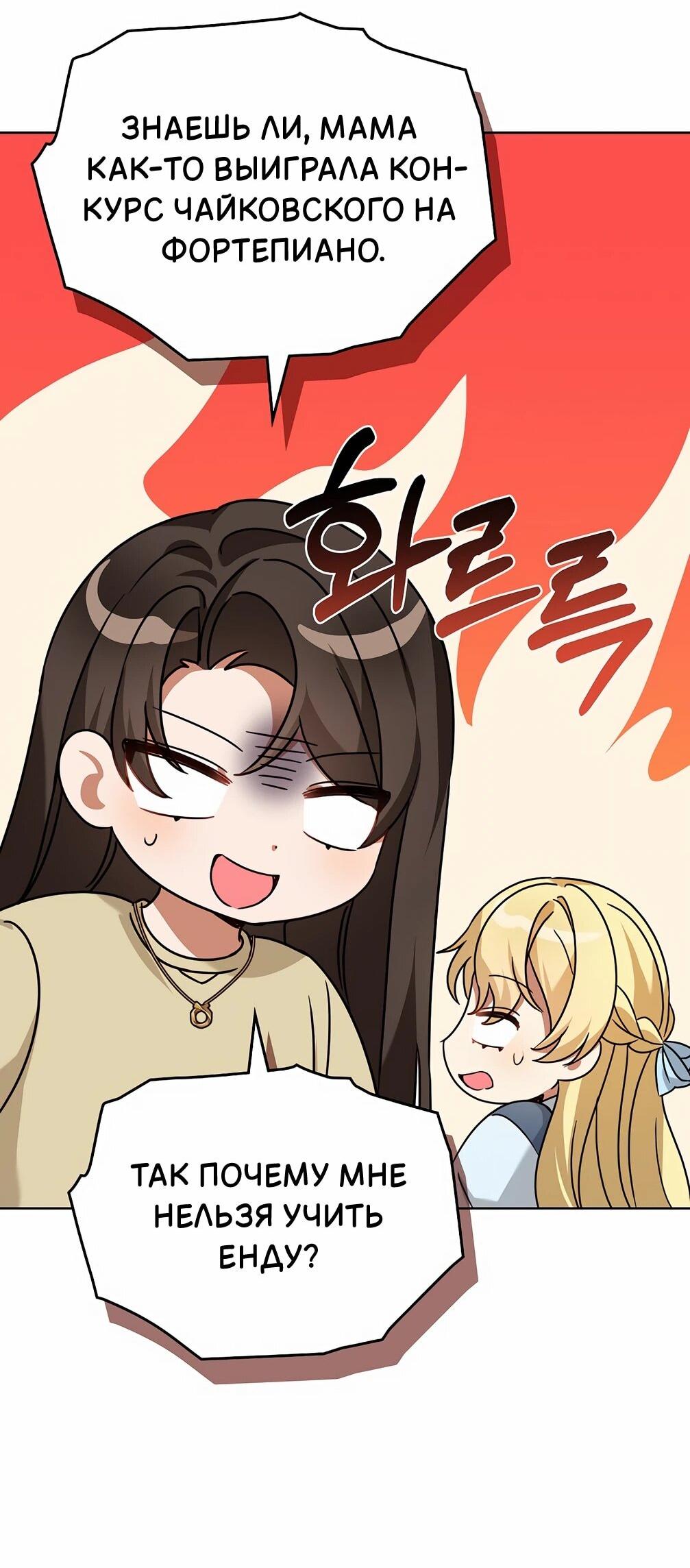 Манга Я становлюсь дураком, когда дело касается моей дочери! - Глава 175 Страница 41