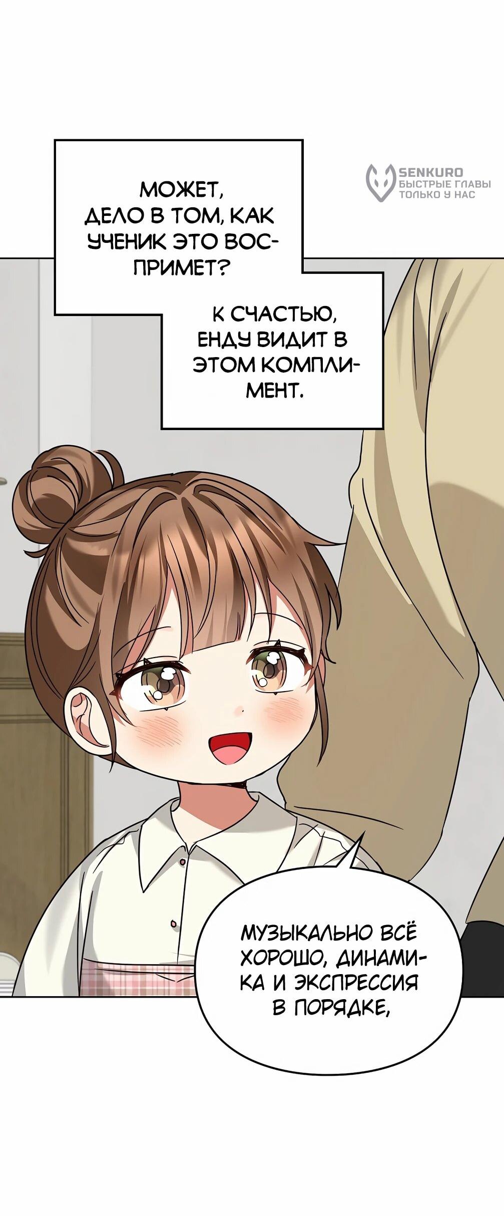 Манга Я становлюсь дураком, когда дело касается моей дочери! - Глава 175 Страница 57