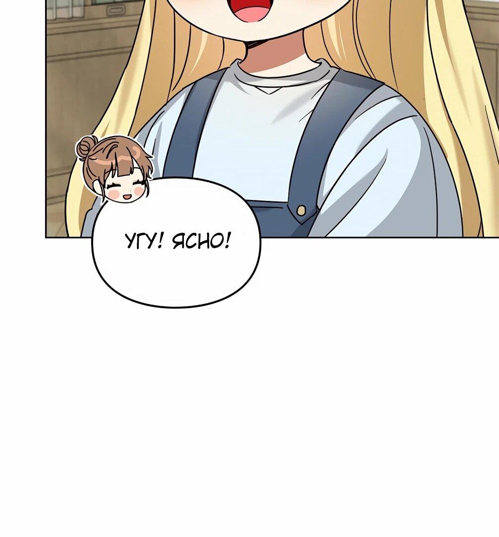 Манга Я становлюсь дураком, когда дело касается моей дочери! - Глава 175 Страница 21