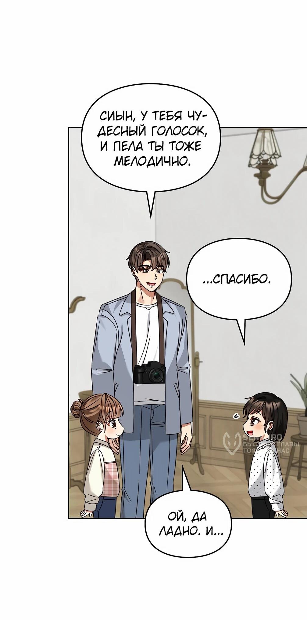 Манга Я становлюсь дураком, когда дело касается моей дочери! - Глава 175 Страница 28