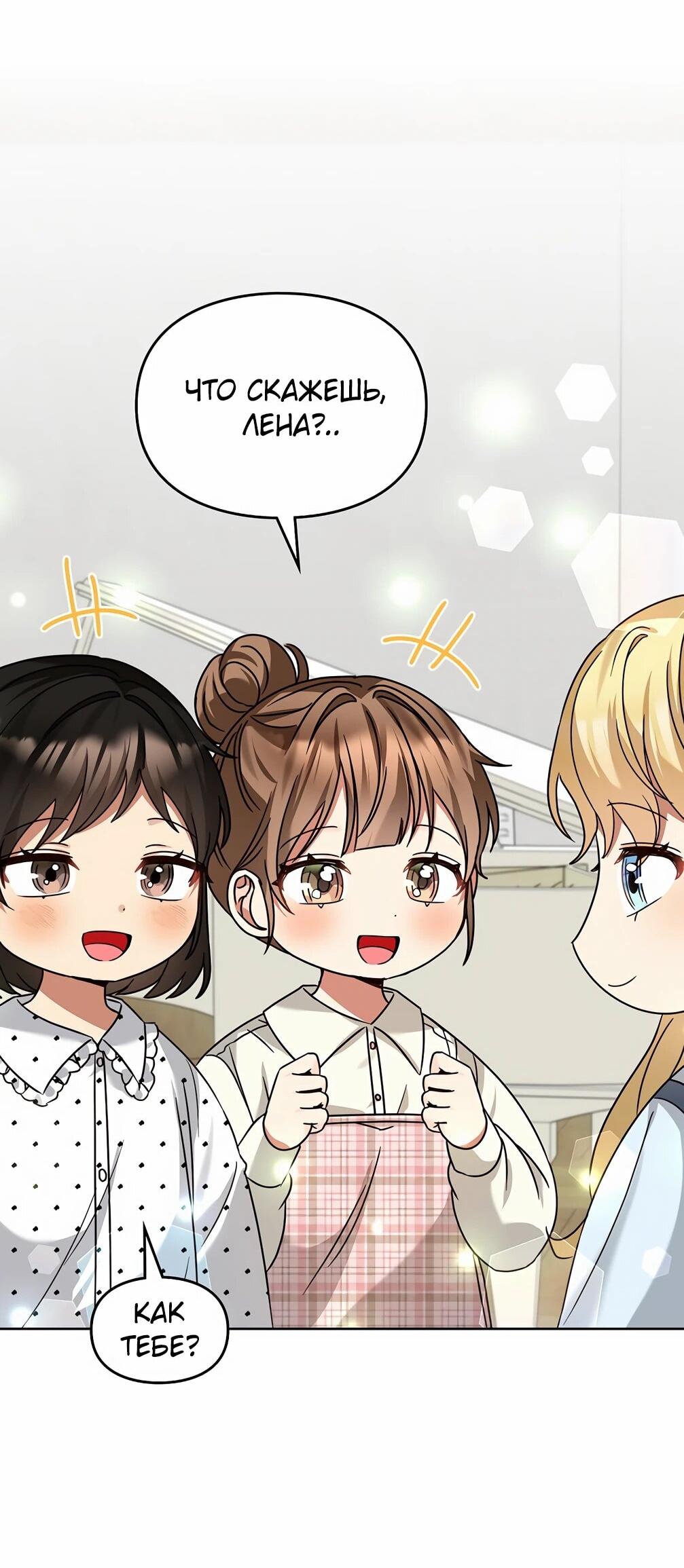 Манга Я становлюсь дураком, когда дело касается моей дочери! - Глава 175 Страница 19