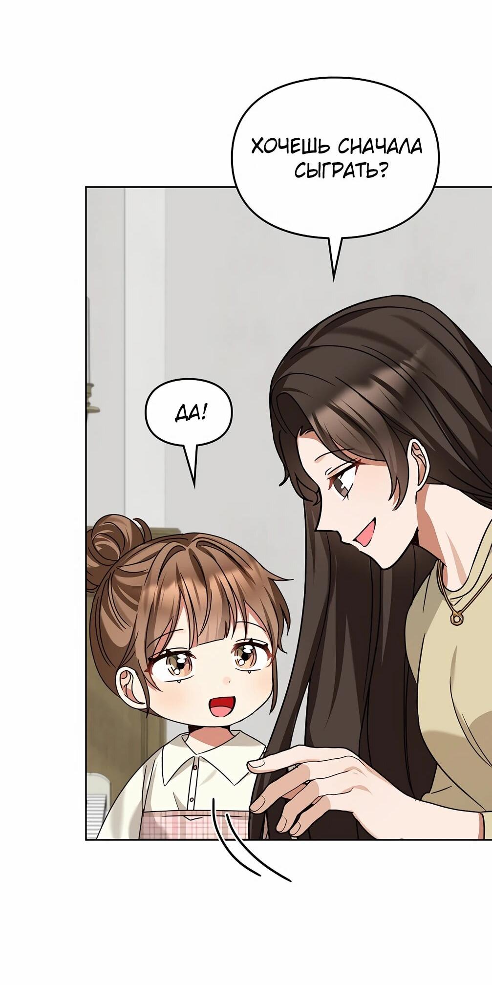 Манга Я становлюсь дураком, когда дело касается моей дочери! - Глава 175 Страница 61