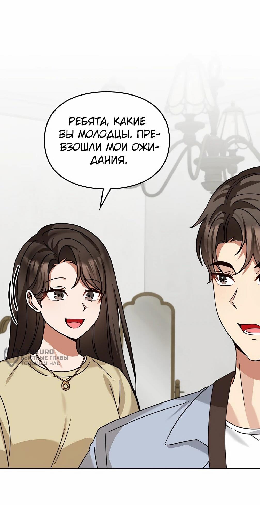 Манга Я становлюсь дураком, когда дело касается моей дочери! - Глава 175 Страница 32