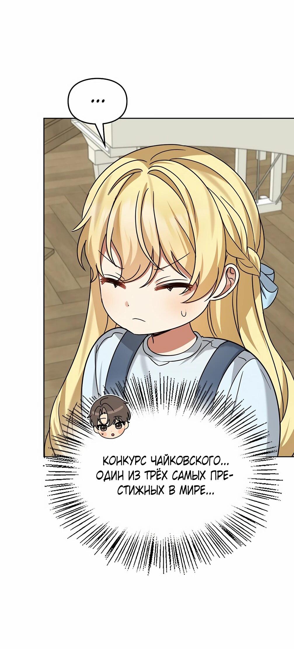 Манга Я становлюсь дураком, когда дело касается моей дочери! - Глава 175 Страница 42